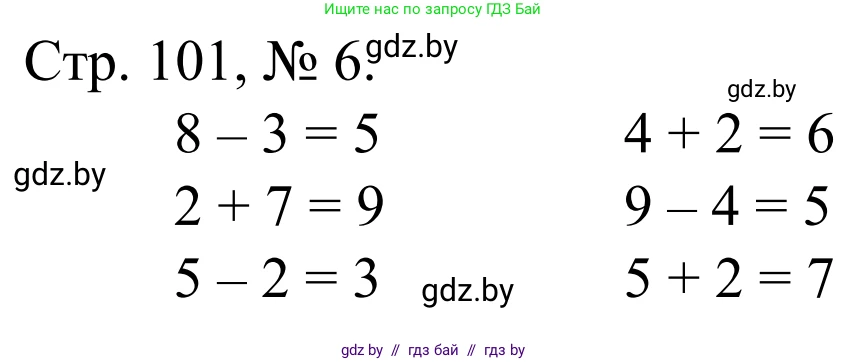 Математика, 1 класс Учебник, авторы: Муравьева Галина Леонидовна, Урбан Мария Анатольевна, издательство Академия образования, Минск, 2024, Часть 1, страница 101, номер 6, Решение