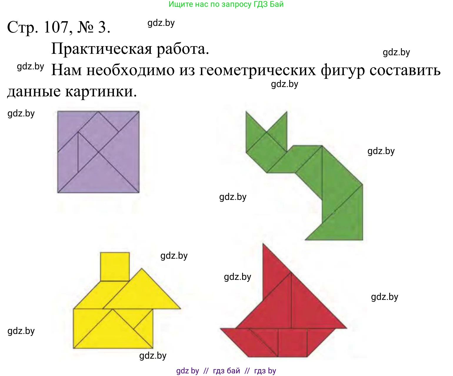 Математика, 1 класс Учебник, авторы: Муравьева Галина Леонидовна, Урбан Мария Анатольевна, издательство Академия образования, Минск, 2024, Часть 1, страница 107, номер 3, Решение