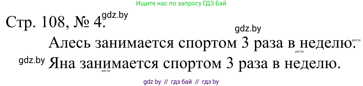 Математика, 1 класс Учебник, авторы: Муравьева Галина Леонидовна, Урбан Мария Анатольевна, издательство Академия образования, Минск, 2024, Часть 1, страница 108, номер 4, Решение