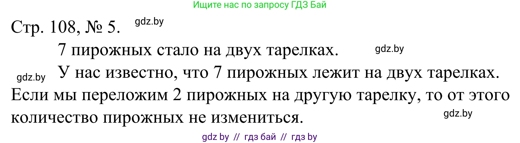 Математика, 1 класс Учебник, авторы: Муравьева Галина Леонидовна, Урбан Мария Анатольевна, издательство Академия образования, Минск, 2024, Часть 1, страница 108, номер 5, Решение