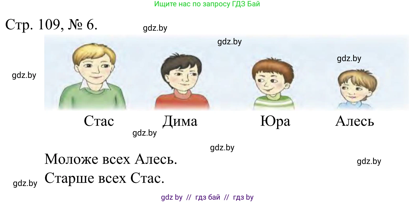 Математика, 1 класс Учебник, авторы: Муравьева Галина Леонидовна, Урбан Мария Анатольевна, издательство Академия образования, Минск, 2024, Часть 1, страница 109, номер 6, Решение