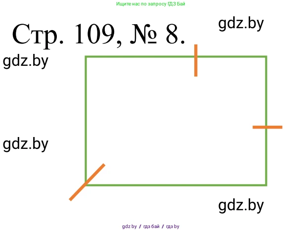 Математика, 1 класс Учебник, авторы: Муравьева Галина Леонидовна, Урбан Мария Анатольевна, издательство Академия образования, Минск, 2024, Часть 1, страница 109, номер 8, Решение