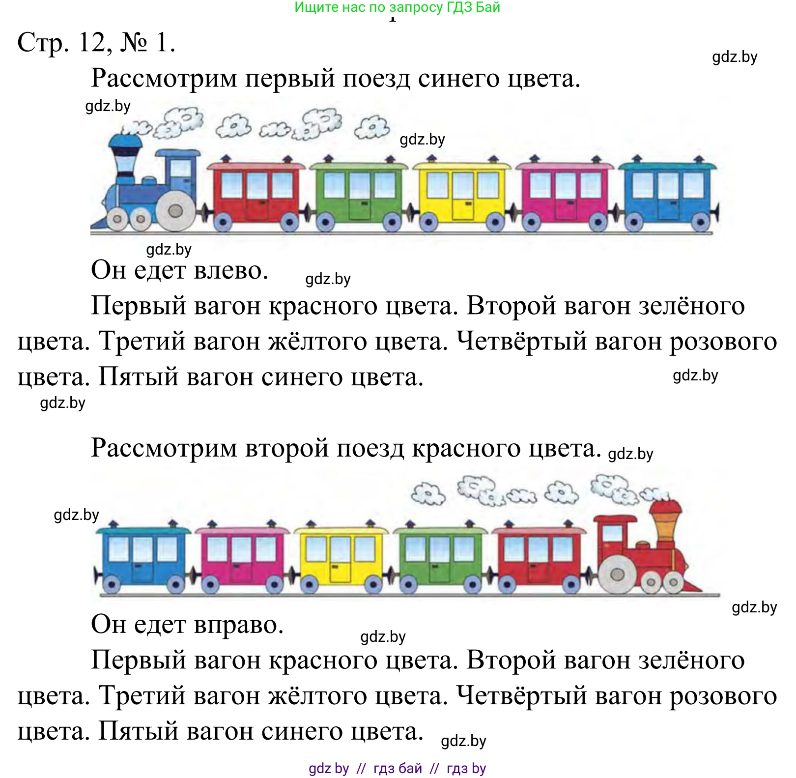 Математика, 1 класс Учебник, авторы: Муравьева Галина Леонидовна, Урбан Мария Анатольевна, издательство Академия образования, Минск, 2024, Часть 1, страница 12, номер 1, Решение