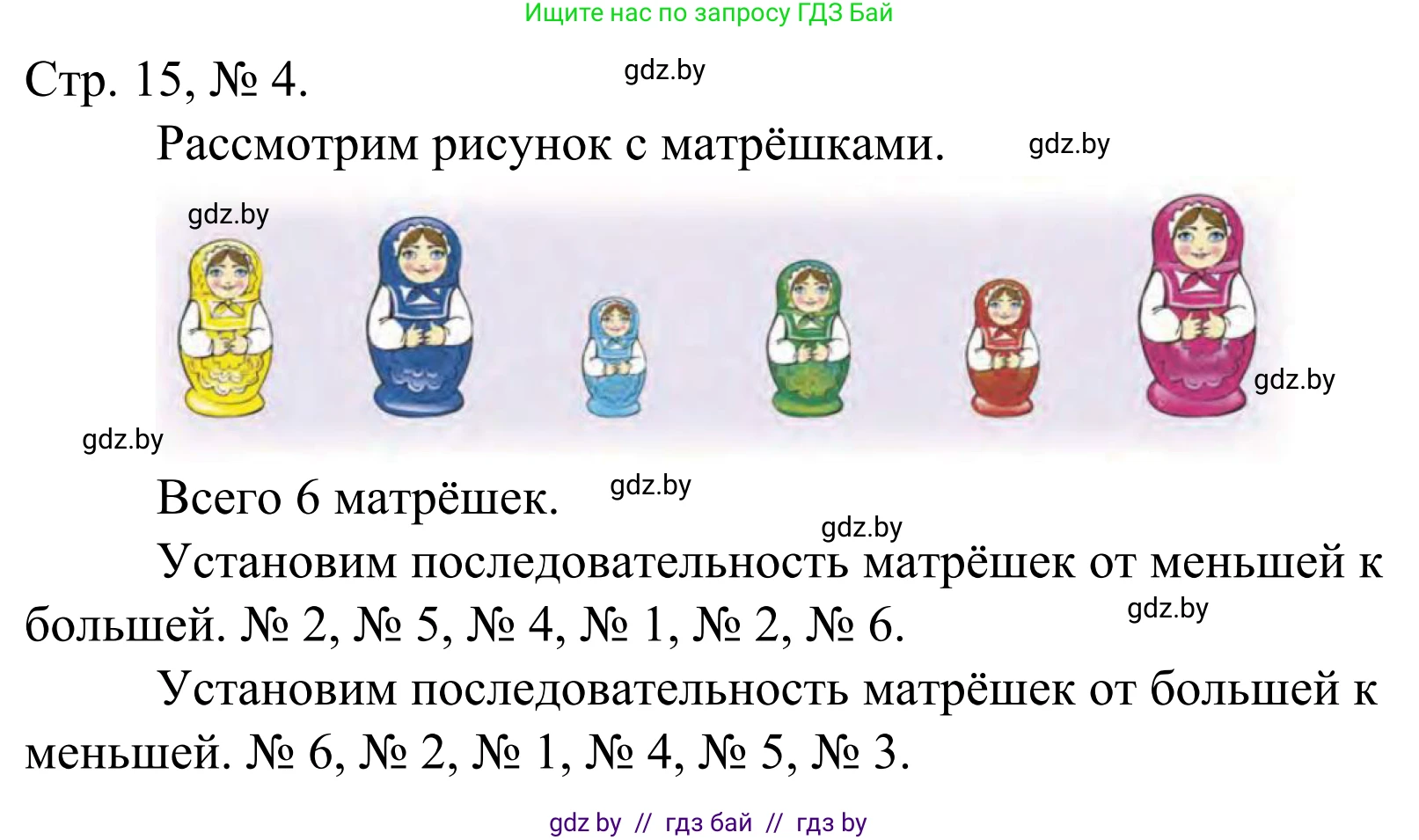 Математика, 1 класс Учебник, авторы: Муравьева Галина Леонидовна, Урбан Мария Анатольевна, издательство Академия образования, Минск, 2024, Часть 1, страница 15, номер 4, Решение