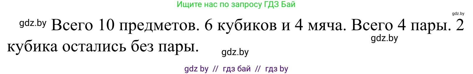 Математика, 1 класс Учебник, авторы: Муравьева Галина Леонидовна, Урбан Мария Анатольевна, издательство Академия образования, Минск, 2024, Часть 1, страница 16, номер 2, Решение (продолжение 2)