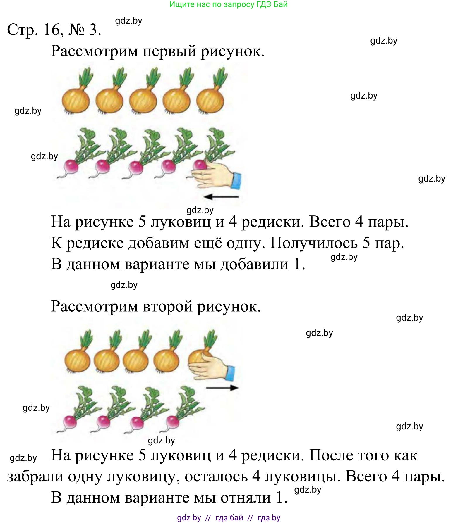 Математика, 1 класс Учебник, авторы: Муравьева Галина Леонидовна, Урбан Мария Анатольевна, издательство Академия образования, Минск, 2024, Часть 1, страница 16, номер 3, Решение