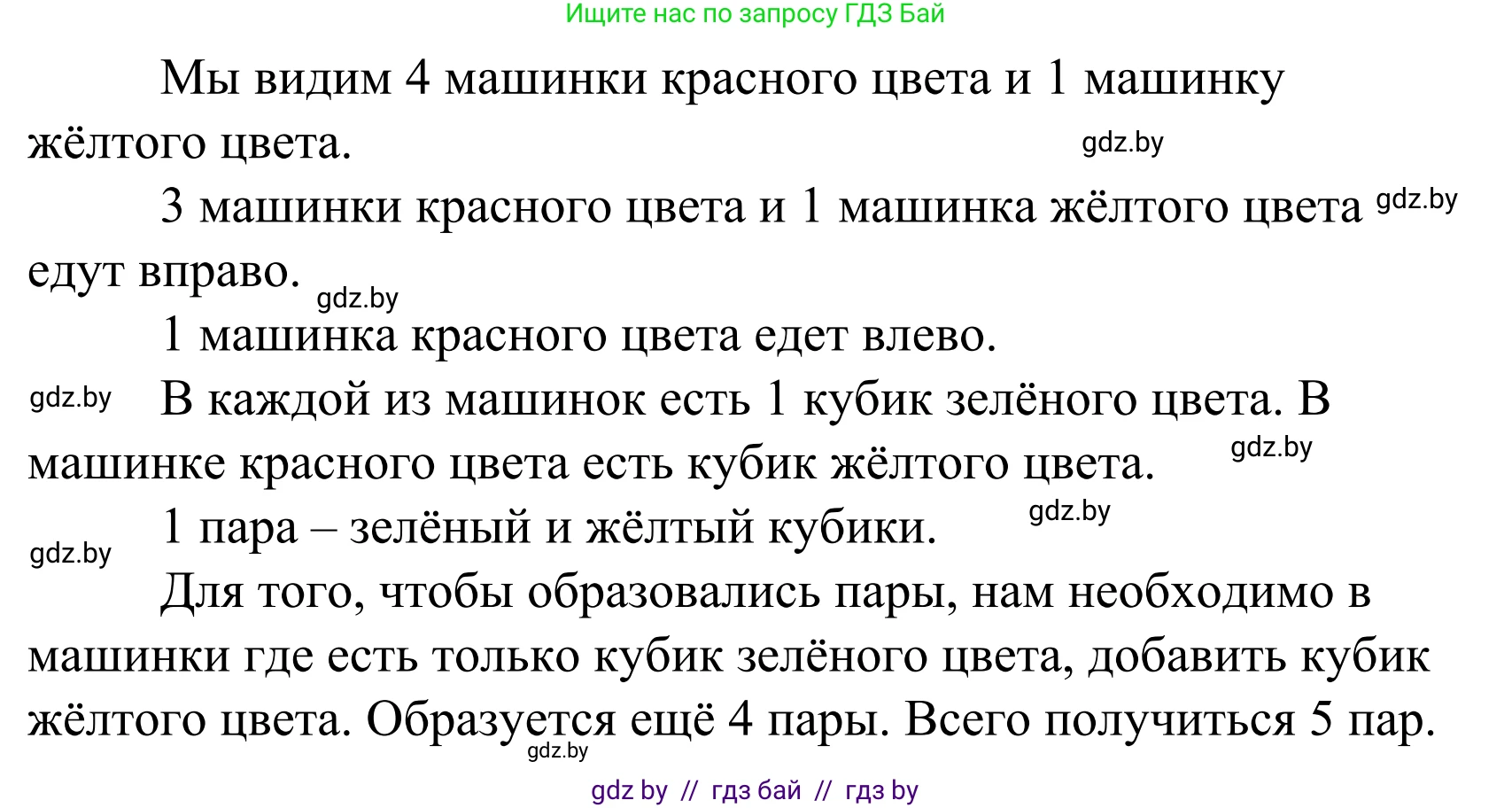 Математика, 1 класс Учебник, авторы: Муравьева Галина Леонидовна, Урбан Мария Анатольевна, издательство Академия образования, Минск, 2024, Часть 1, страница 16, номер 4, Решение (продолжение 2)