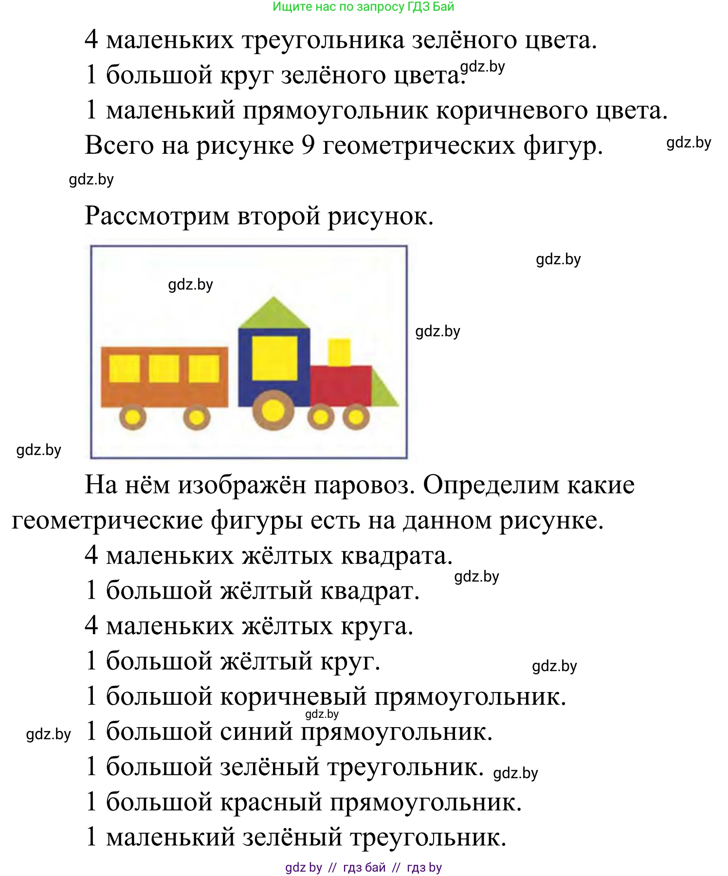 Математика, 1 класс Учебник, авторы: Муравьева Галина Леонидовна, Урбан Мария Анатольевна, издательство Академия образования, Минск, 2024, Часть 1, страница 18, номер 2, Решение (продолжение 2)
