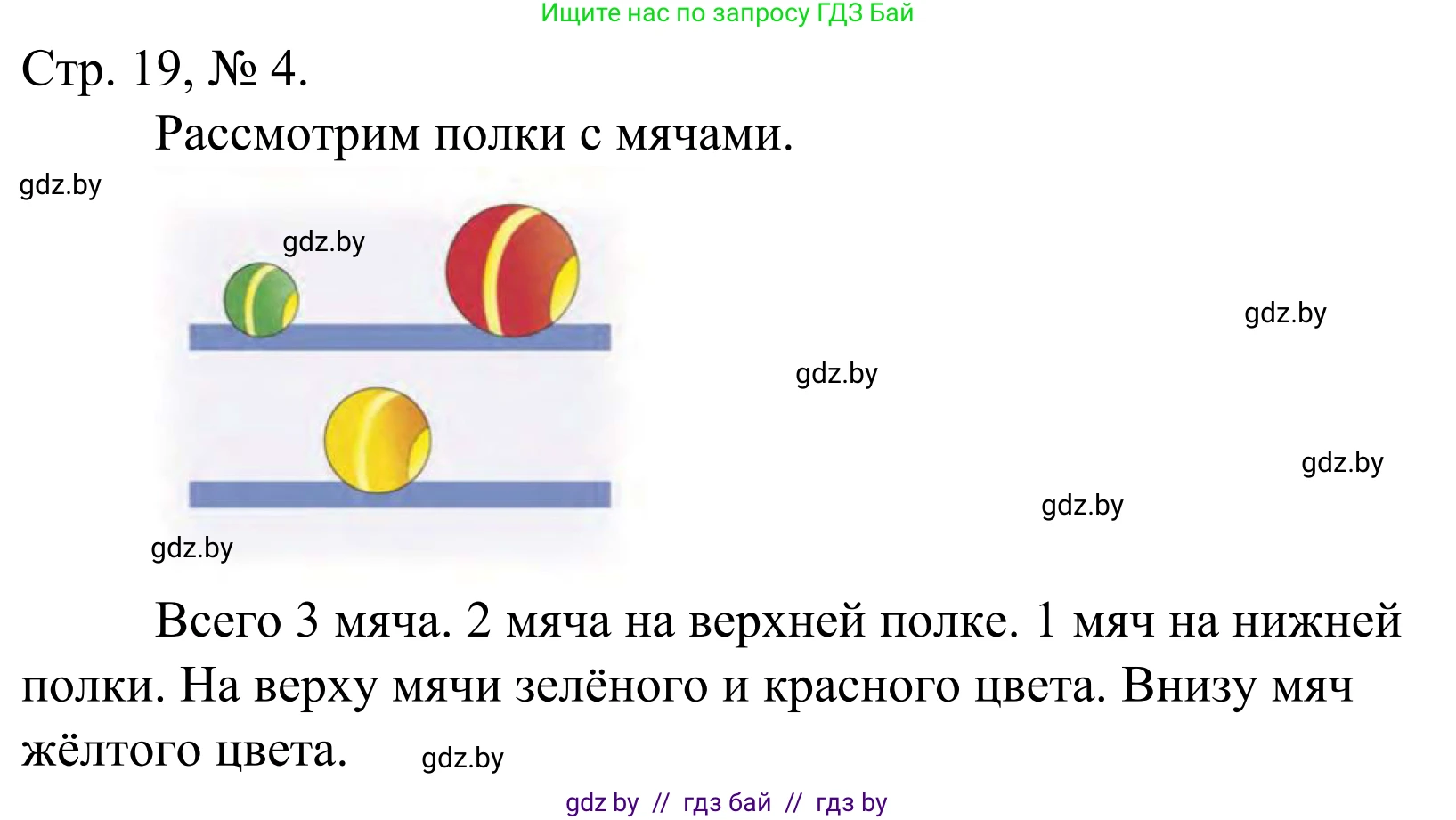 Математика, 1 класс Учебник, авторы: Муравьева Галина Леонидовна, Урбан Мария Анатольевна, издательство Академия образования, Минск, 2024, Часть 1, страница 19, номер 4, Решение