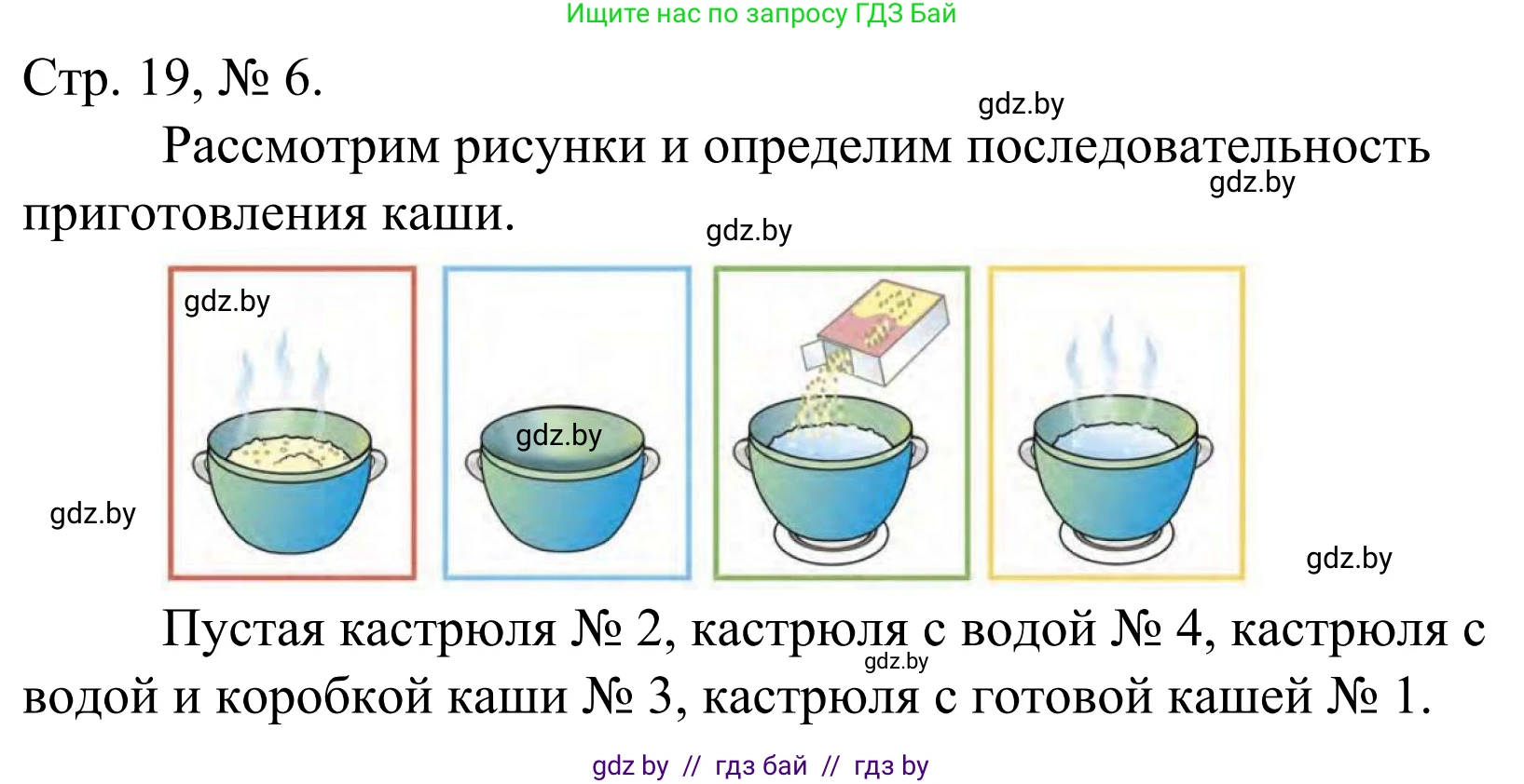 Математика, 1 класс Учебник, авторы: Муравьева Галина Леонидовна, Урбан Мария Анатольевна, издательство Академия образования, Минск, 2024, Часть 1, страница 19, номер 6, Решение