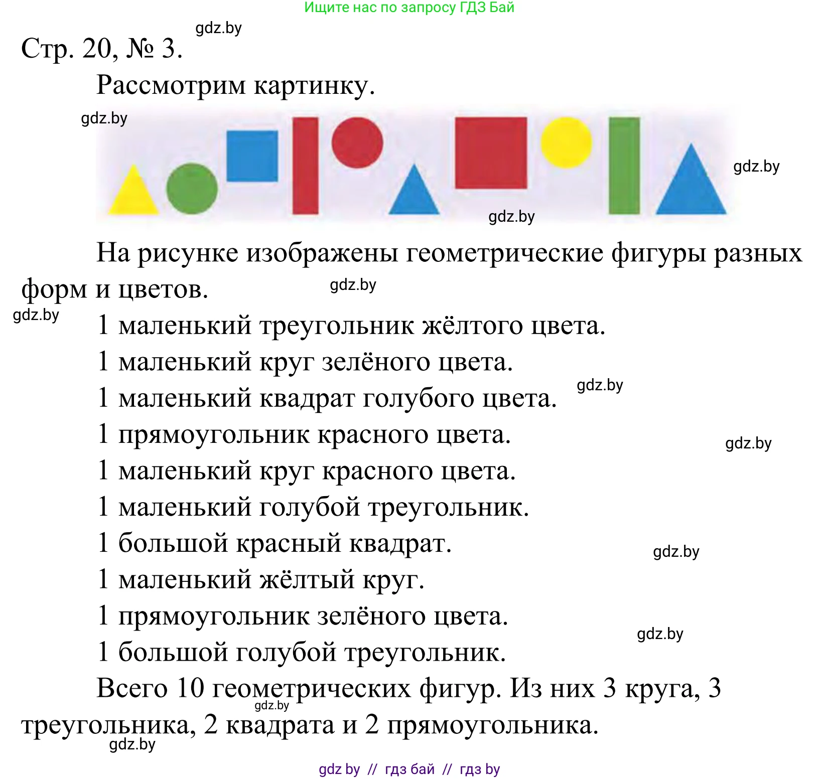 Математика, 1 класс Учебник, авторы: Муравьева Галина Леонидовна, Урбан Мария Анатольевна, издательство Академия образования, Минск, 2024, Часть 1, страница 20, номер 3, Решение