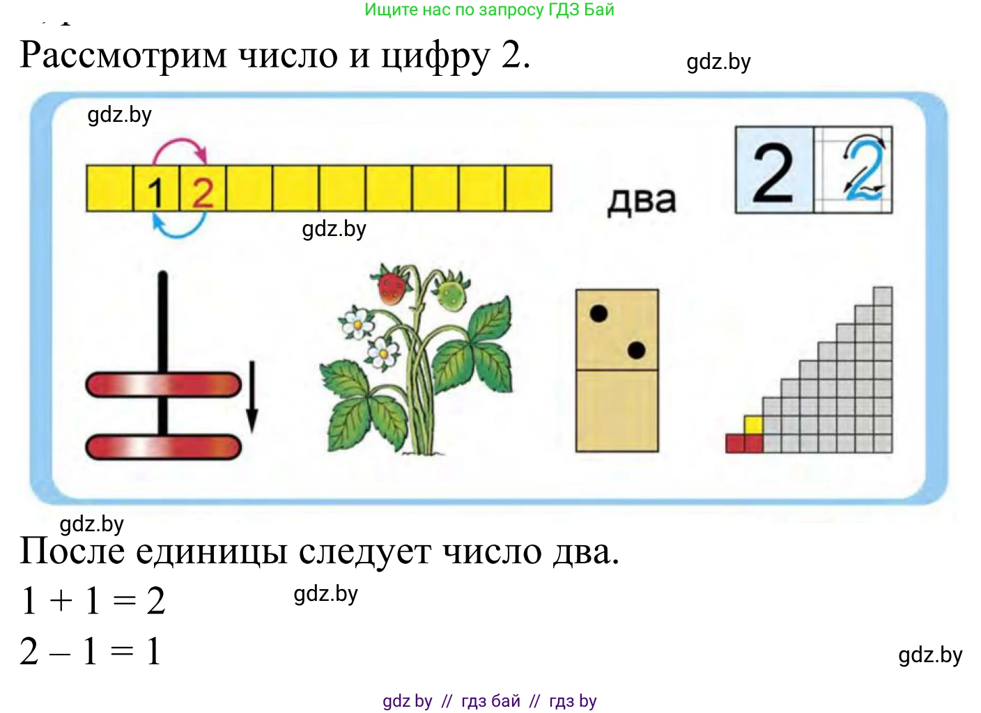 Математика, 1 класс Учебник, авторы: Муравьева Галина Леонидовна, Урбан Мария Анатольевна, издательство Академия образования, Минск, 2024, Часть 1, страница 22, Решение