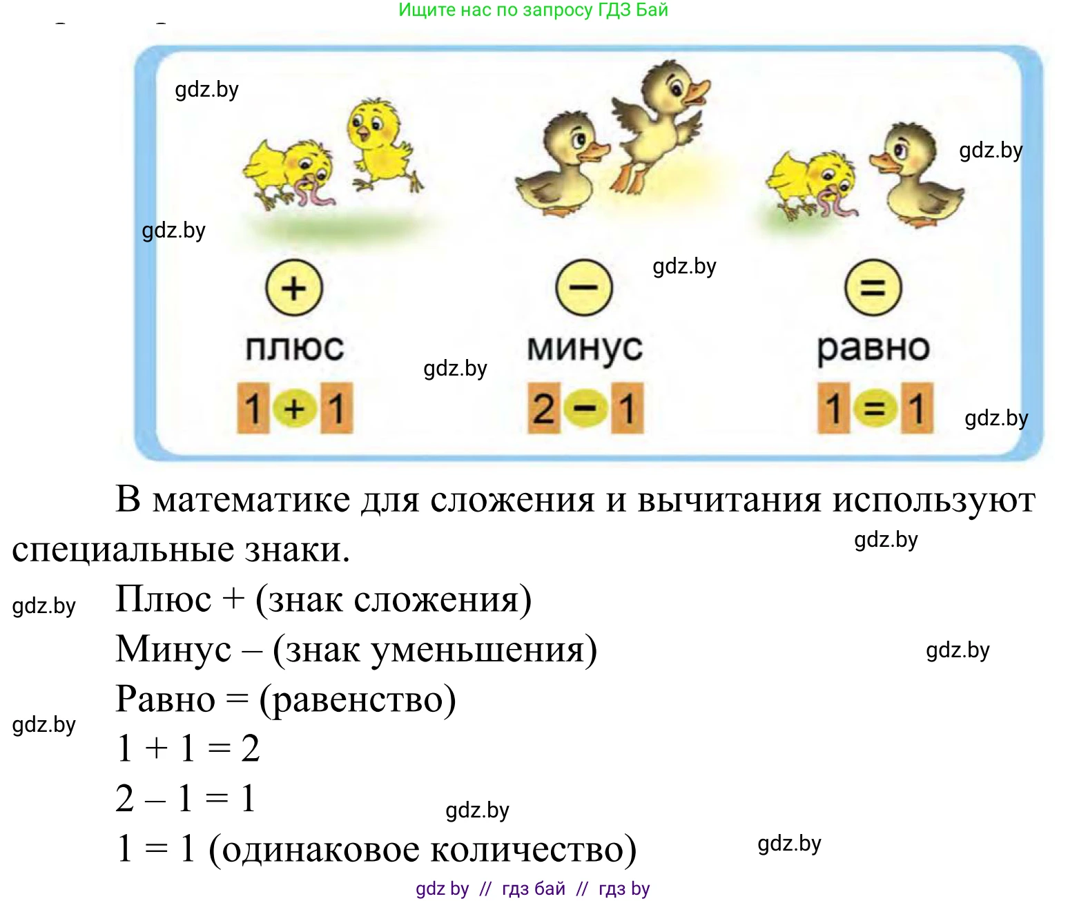 Математика, 1 класс Учебник, авторы: Муравьева Галина Леонидовна, Урбан Мария Анатольевна, издательство Академия образования, Минск, 2024, Часть 1, страница 24, Решение