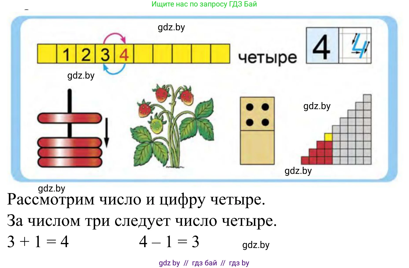 Математика, 1 класс Учебник, авторы: Муравьева Галина Леонидовна, Урбан Мария Анатольевна, издательство Академия образования, Минск, 2024, Часть 1, страница 40, Решение