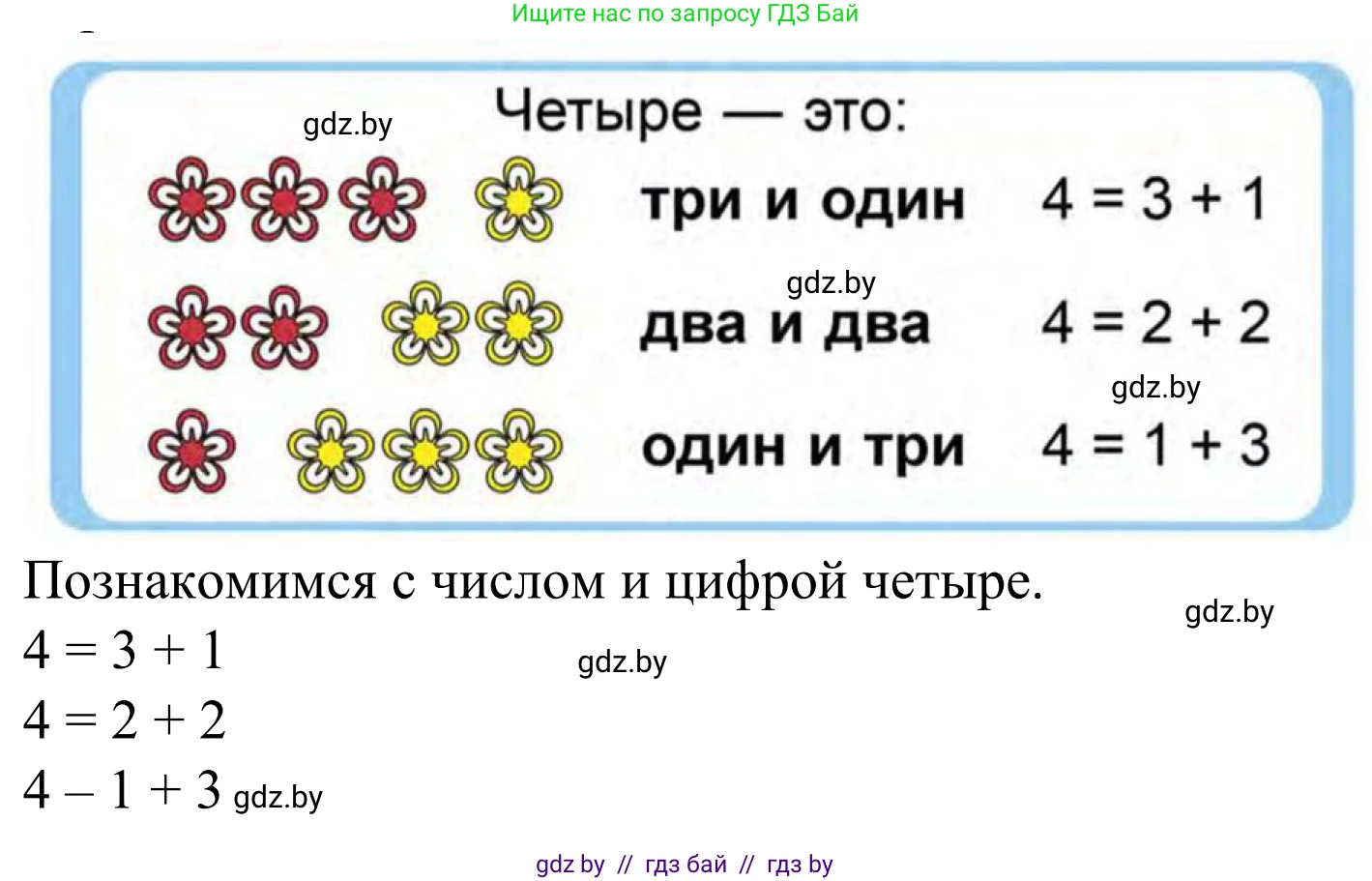 Математика, 1 класс Учебник, авторы: Муравьева Галина Леонидовна, Урбан Мария Анатольевна, издательство Академия образования, Минск, 2024, Часть 1, страница 42, Решение
