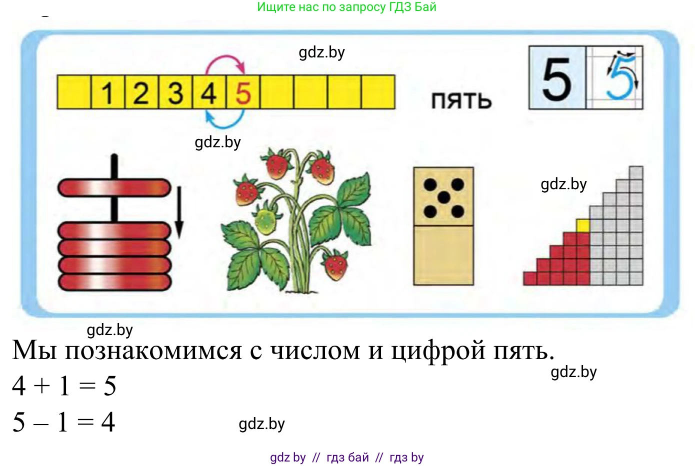 Математика, 1 класс Учебник, авторы: Муравьева Галина Леонидовна, Урбан Мария Анатольевна, издательство Академия образования, Минск, 2024, Часть 1, страница 44, Решение