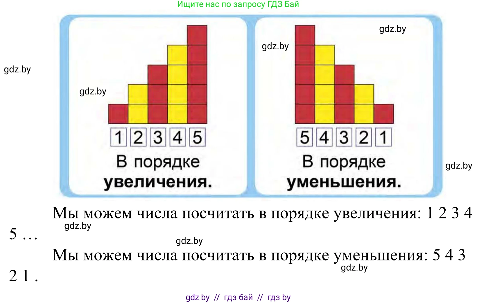 Математика, 1 класс Учебник, авторы: Муравьева Галина Леонидовна, Урбан Мария Анатольевна, издательство Академия образования, Минск, 2024, Часть 1, страница 52, Решение