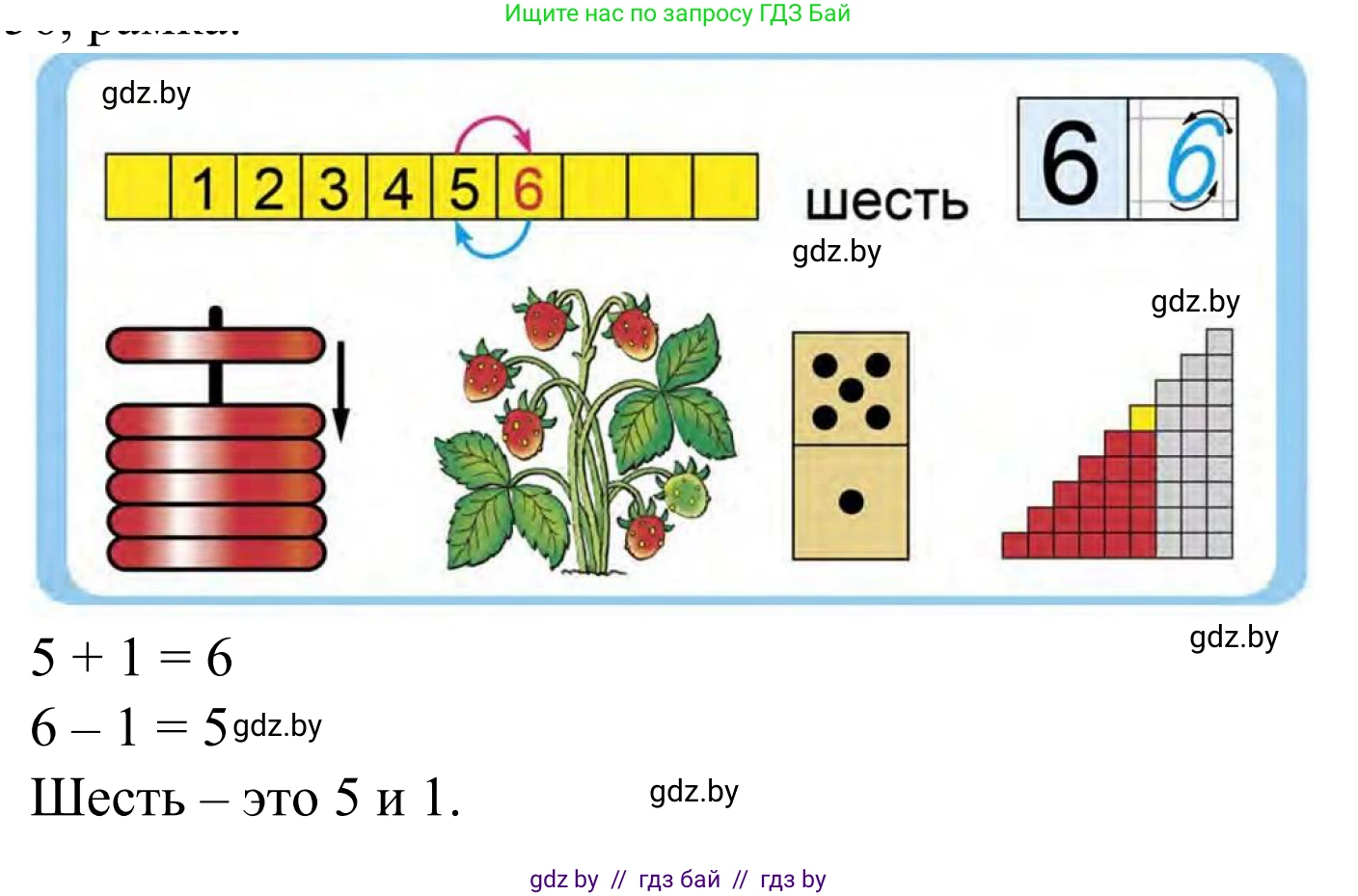 Математика, 1 класс Учебник, авторы: Муравьева Галина Леонидовна, Урбан Мария Анатольевна, издательство Академия образования, Минск, 2024, Часть 1, страница 56, Решение