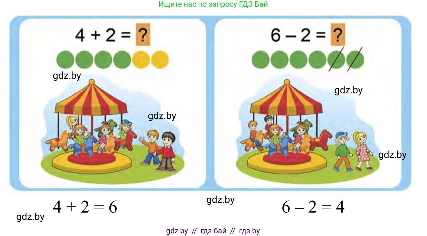 Математика, 1 класс Учебник, авторы: Муравьева Галина Леонидовна, Урбан Мария Анатольевна, издательство Академия образования, Минск, 2024, Часть 1, страница 60, Решение