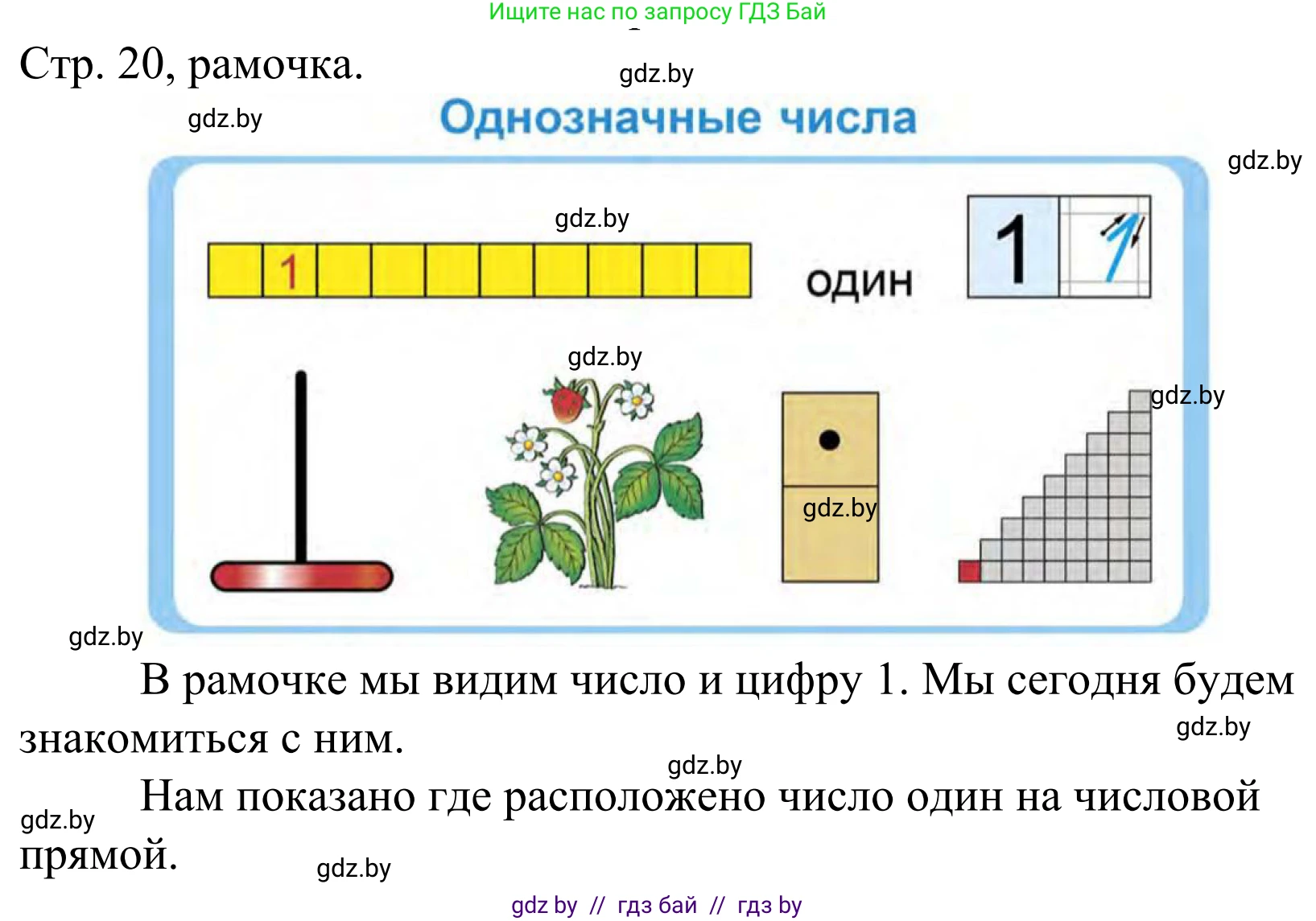 Математика, 1 класс Учебник, авторы: Муравьева Галина Леонидовна, Урбан Мария Анатольевна, издательство Академия образования, Минск, 2024, Часть 1, страница 20, Решение
