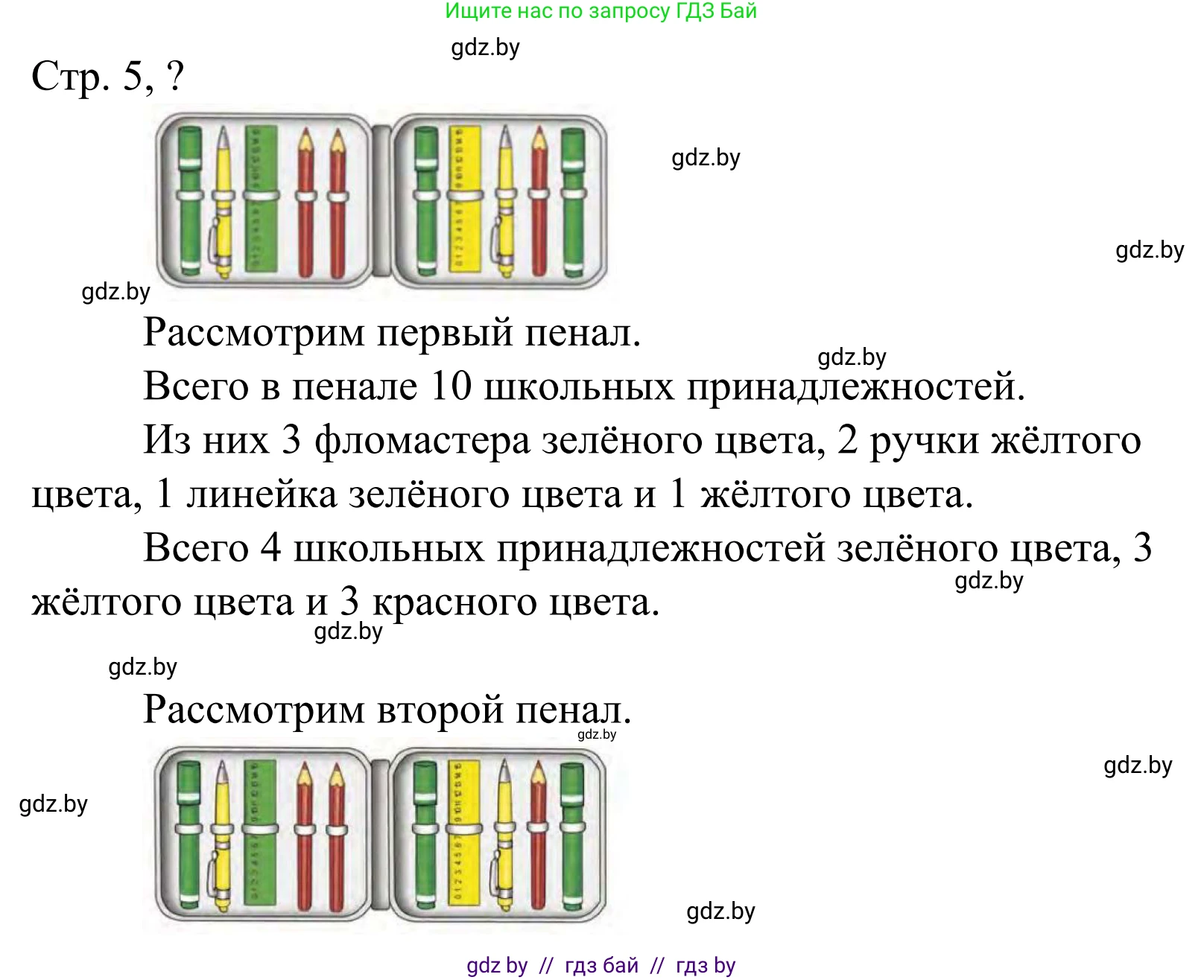 Математика, 1 класс Учебник, авторы: Муравьева Галина Леонидовна, Урбан Мария Анатольевна, издательство Академия образования, Минск, 2024, Часть 1, страница 5, Решение
