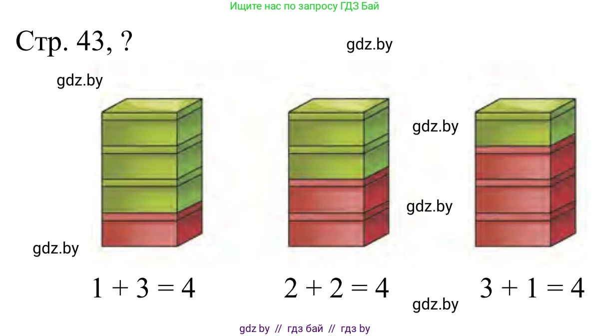 Математика, 1 класс Учебник, авторы: Муравьева Галина Леонидовна, Урбан Мария Анатольевна, издательство Академия образования, Минск, 2024, Часть 1, страница 43, Решение