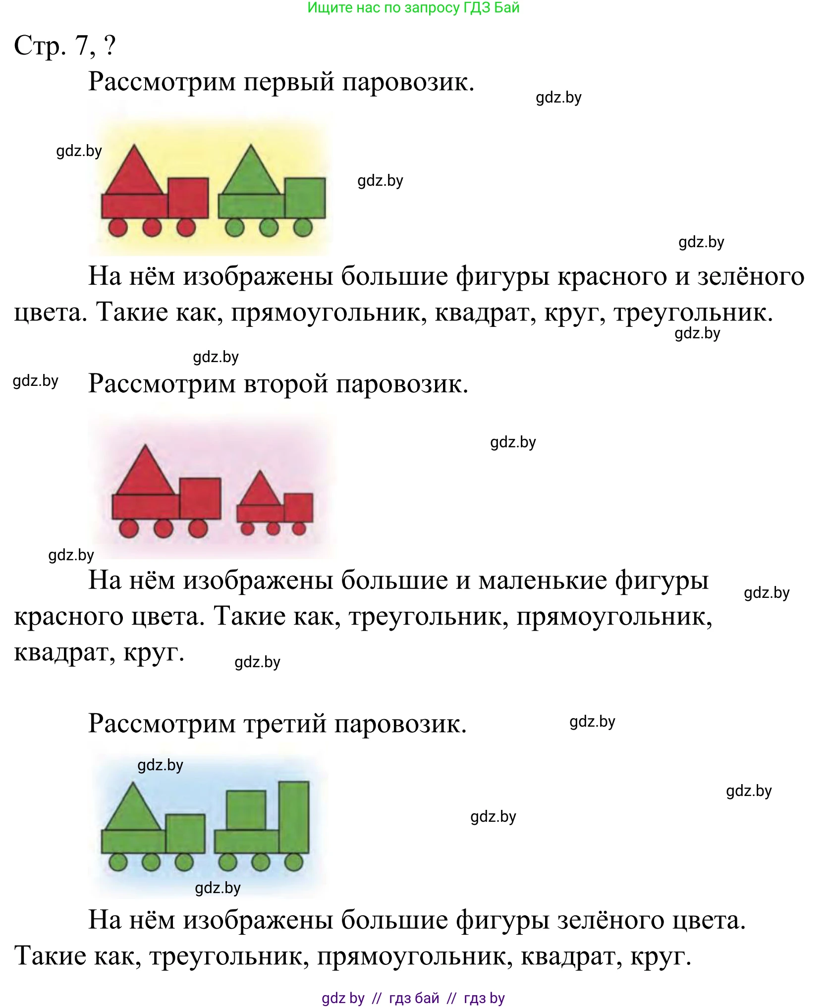 Математика, 1 класс Учебник, авторы: Муравьева Галина Леонидовна, Урбан Мария Анатольевна, издательство Академия образования, Минск, 2024, Часть 1, страница 7, Решение