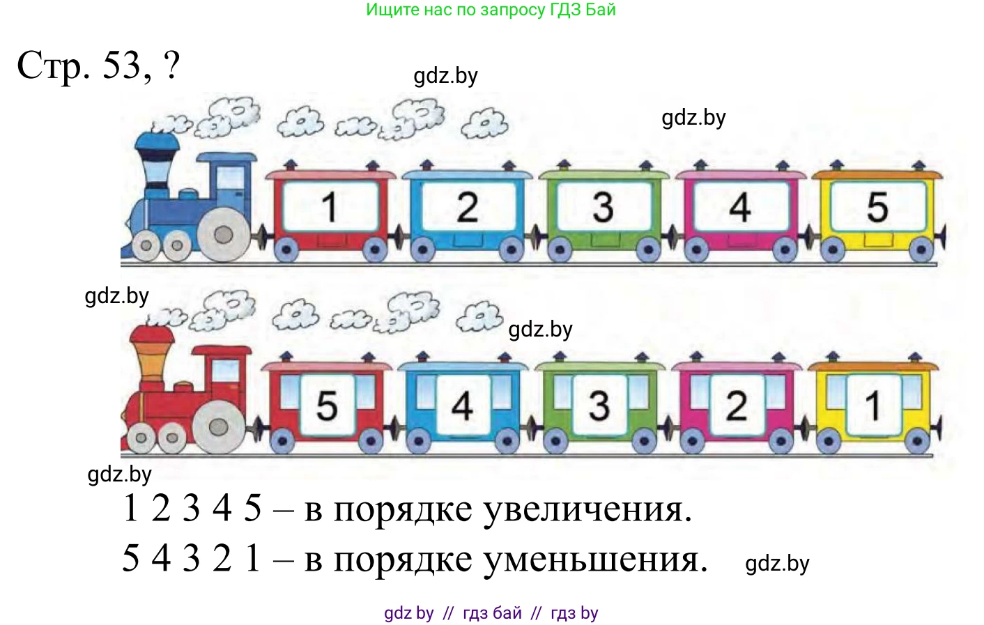 Математика, 1 класс Учебник, авторы: Муравьева Галина Леонидовна, Урбан Мария Анатольевна, издательство Академия образования, Минск, 2024, Часть 1, страница 53, Решение