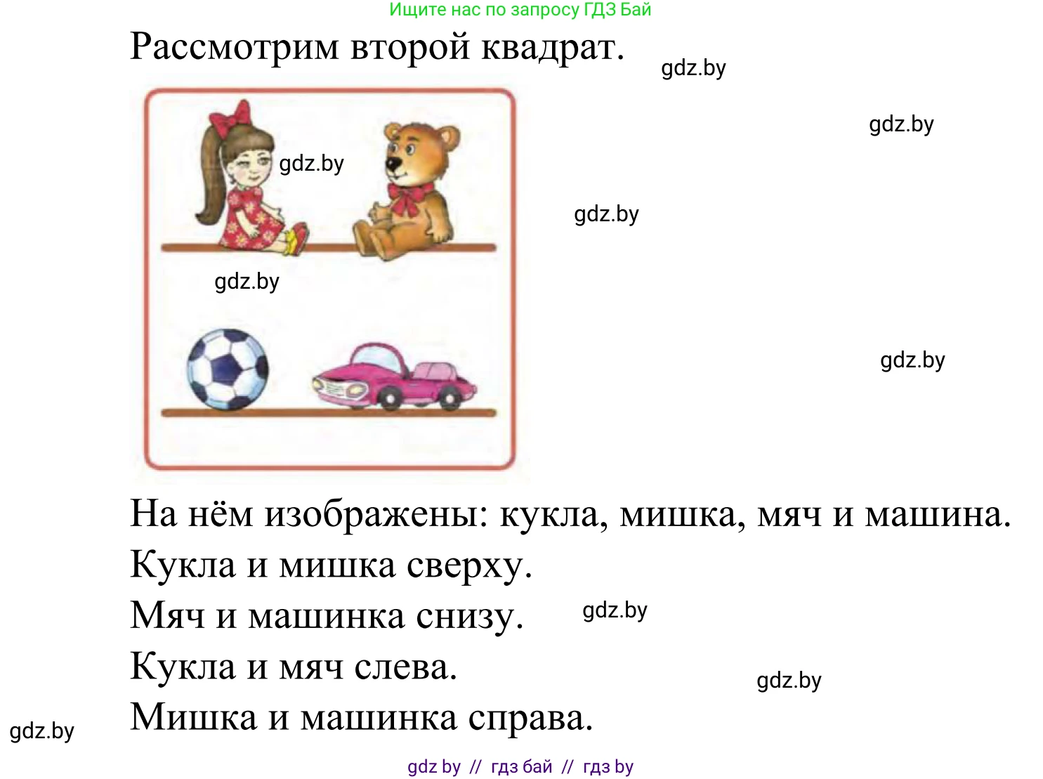 Математика, 1 класс Учебник, авторы: Муравьева Галина Леонидовна, Урбан Мария Анатольевна, издательство Академия образования, Минск, 2024, Часть 1, страница 9, Решение (продолжение 2)