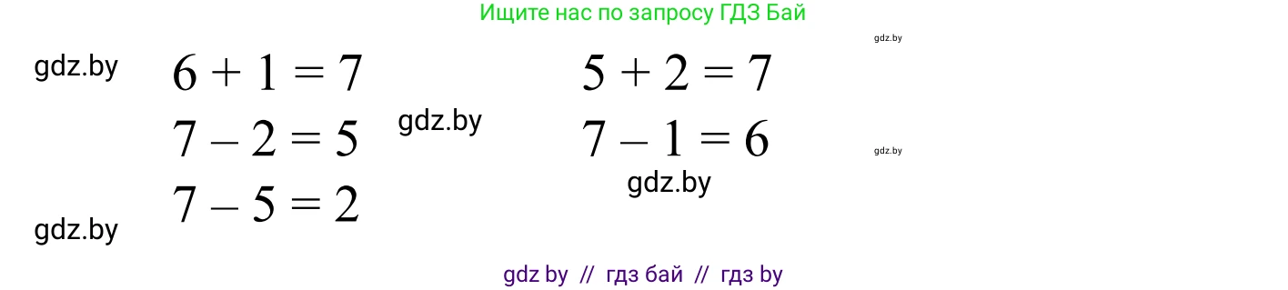 Математика, 1 класс Учебник, авторы: Муравьева Галина Леонидовна, Урбан Мария Анатольевна, издательство Академия образования, Минск, 2024, Часть 1, страница 67, Решение (продолжение 2)