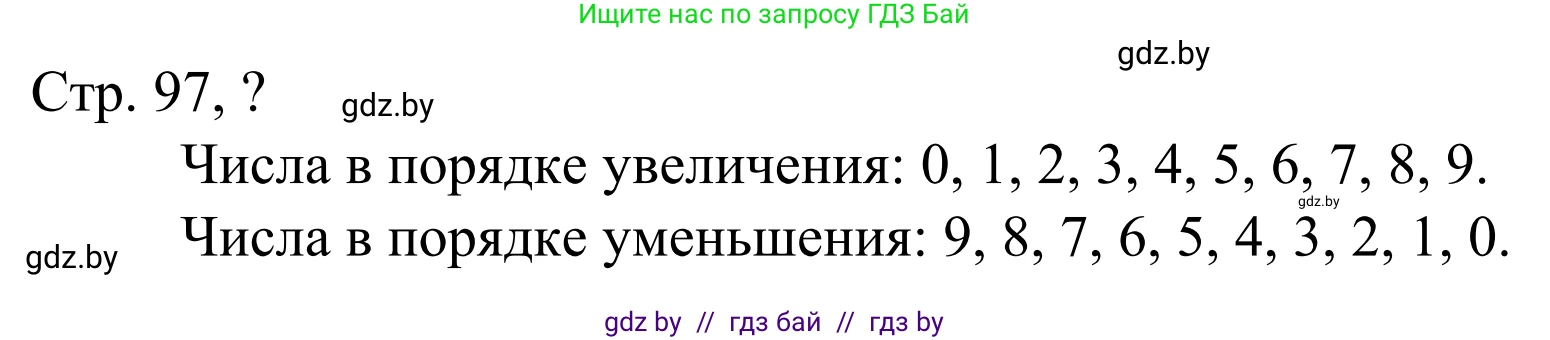 Математика, 1 класс Учебник, авторы: Муравьева Галина Леонидовна, Урбан Мария Анатольевна, издательство Академия образования, Минск, 2024, Часть 1, страница 97, Решение