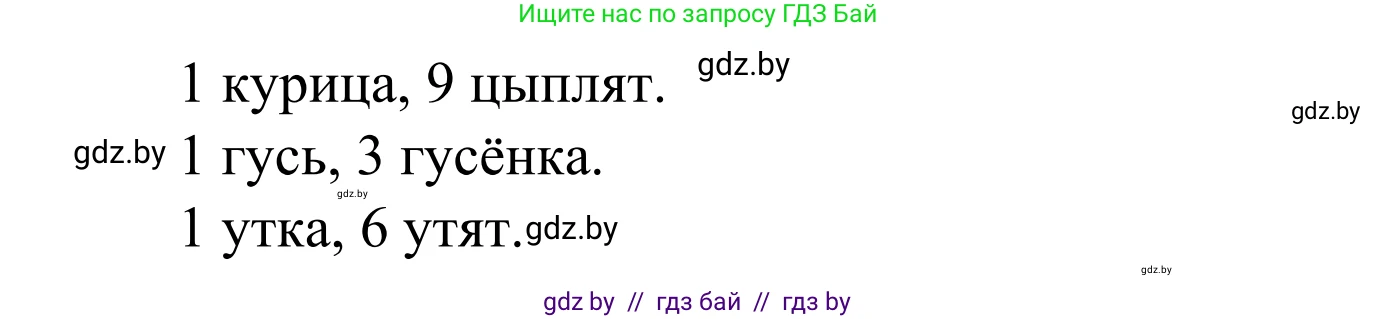 Математика, 1 класс Учебник, авторы: Муравьева Галина Леонидовна, Урбан Мария Анатольевна, издательство Академия образования, Минск, 2024, Часть 1, страница 21, Решение (продолжение 2)