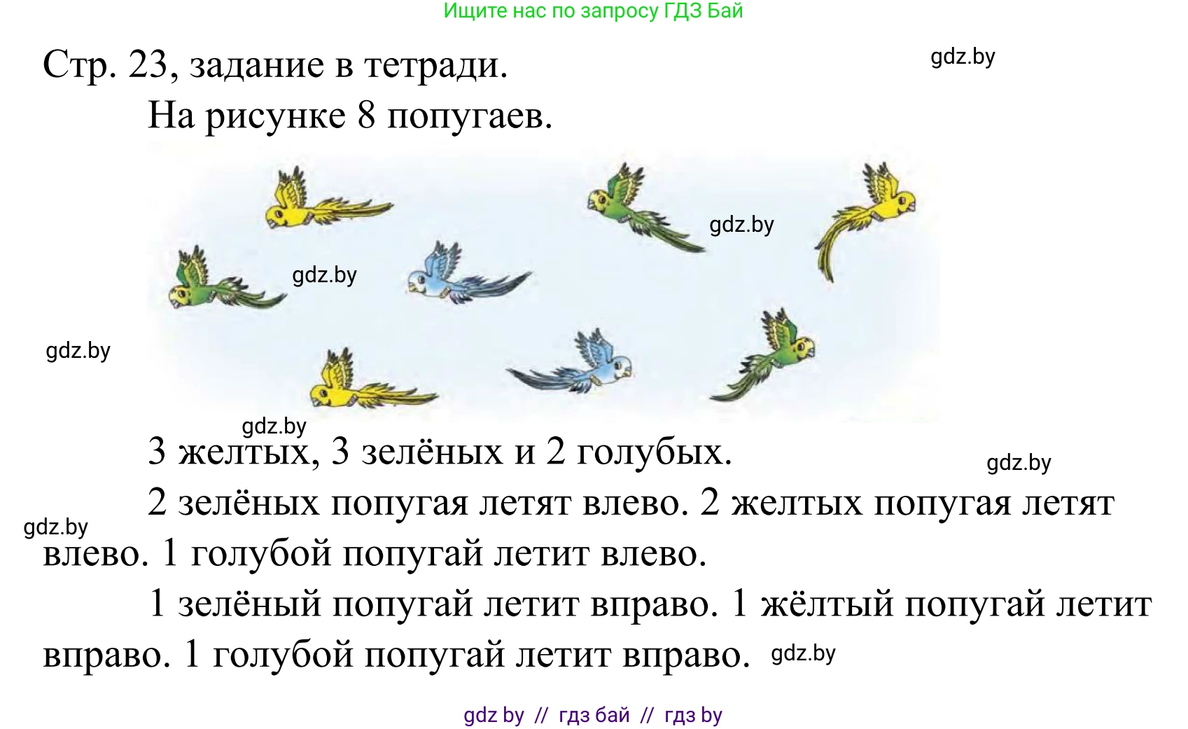 Математика, 1 класс Учебник, авторы: Муравьева Галина Леонидовна, Урбан Мария Анатольевна, издательство Академия образования, Минск, 2024, Часть 1, страница 23, Решение