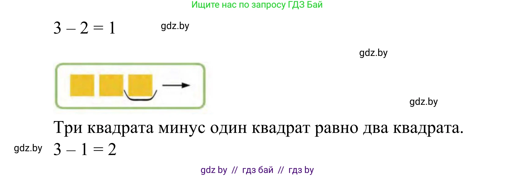 Математика, 1 класс Учебник, авторы: Муравьева Галина Леонидовна, Урбан Мария Анатольевна, издательство Академия образования, Минск, 2024, Часть 1, страница 29, Решение (продолжение 2)