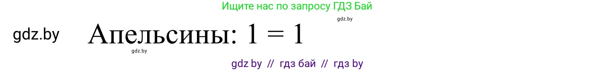 Математика, 1 класс Учебник, авторы: Муравьева Галина Леонидовна, Урбан Мария Анатольевна, издательство Академия образования, Минск, 2024, Часть 1, страница 31, Решение (продолжение 2)
