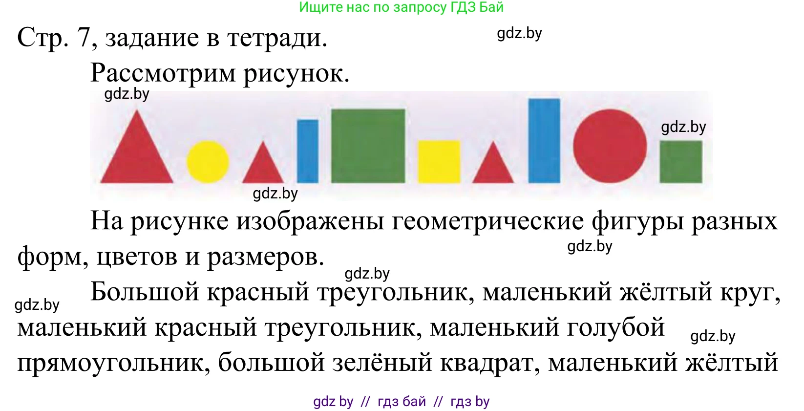 Математика, 1 класс Учебник, авторы: Муравьева Галина Леонидовна, Урбан Мария Анатольевна, издательство Академия образования, Минск, 2024, Часть 1, страница 7, Решение