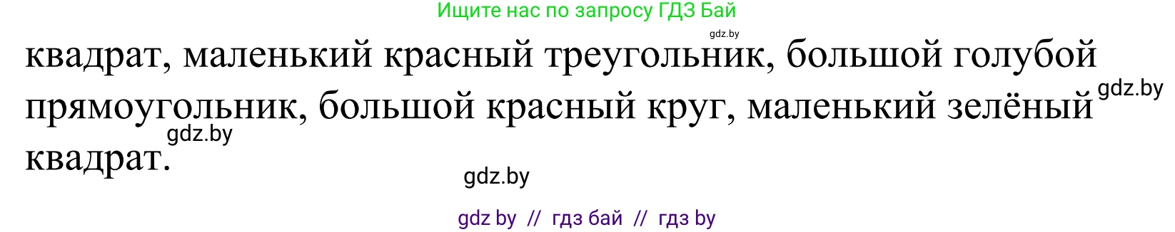 Математика, 1 класс Учебник, авторы: Муравьева Галина Леонидовна, Урбан Мария Анатольевна, издательство Академия образования, Минск, 2024, Часть 1, страница 7, Решение (продолжение 2)