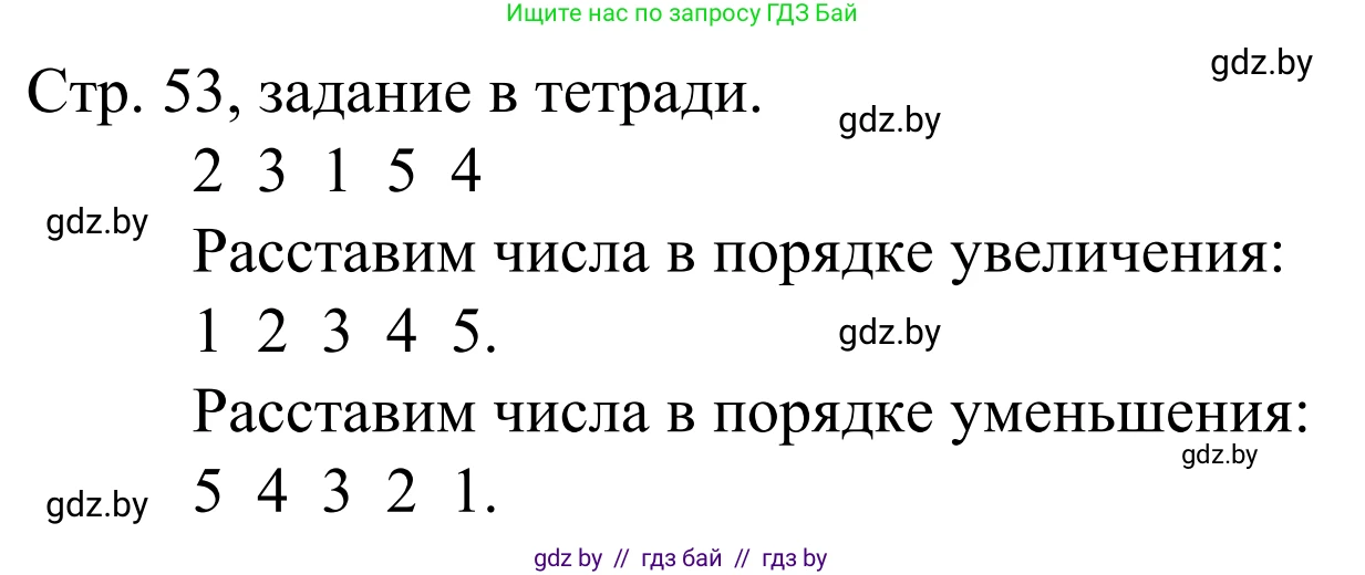 Математика, 1 класс Учебник, авторы: Муравьева Галина Леонидовна, Урбан Мария Анатольевна, издательство Академия образования, Минск, 2024, Часть 1, страница 53, Решение