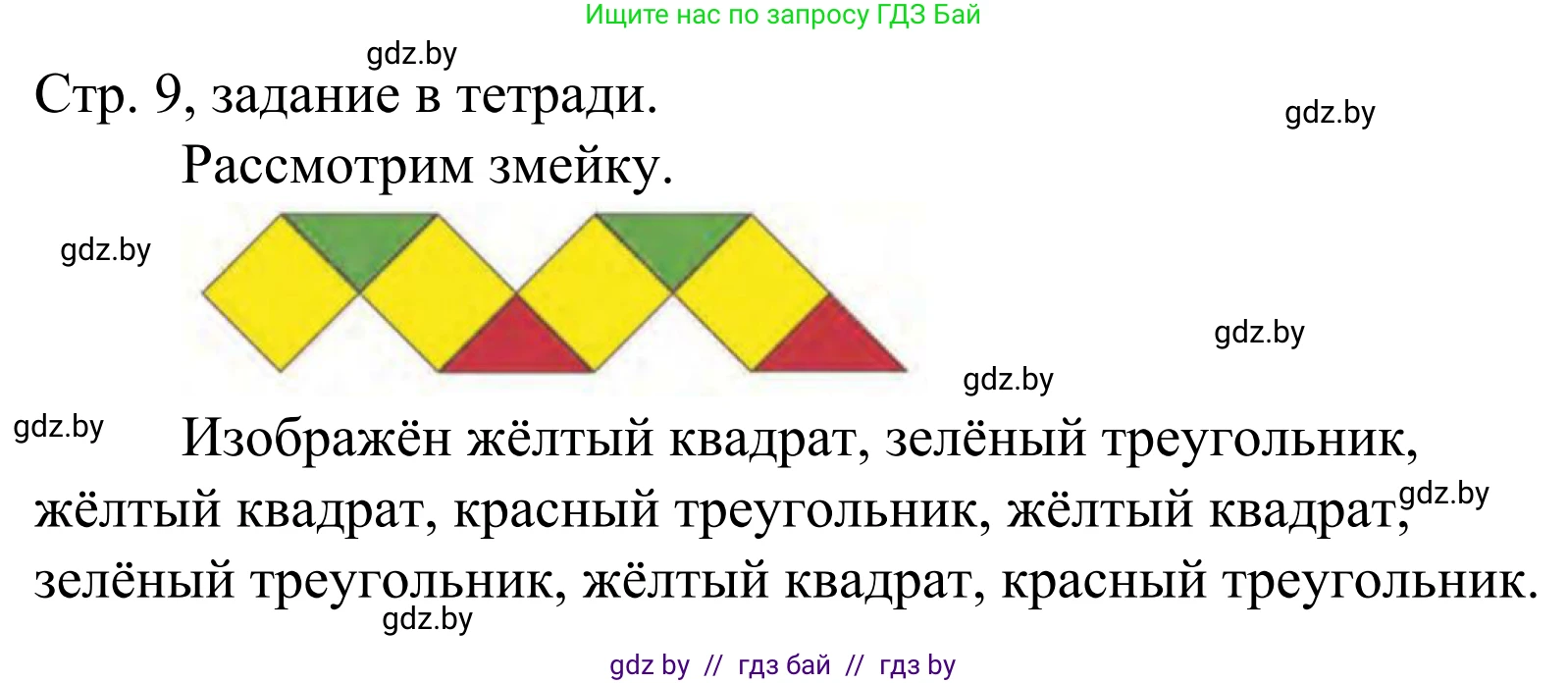Математика, 1 класс Учебник, авторы: Муравьева Галина Леонидовна, Урбан Мария Анатольевна, издательство Академия образования, Минск, 2024, Часть 1, страница 9, Решение