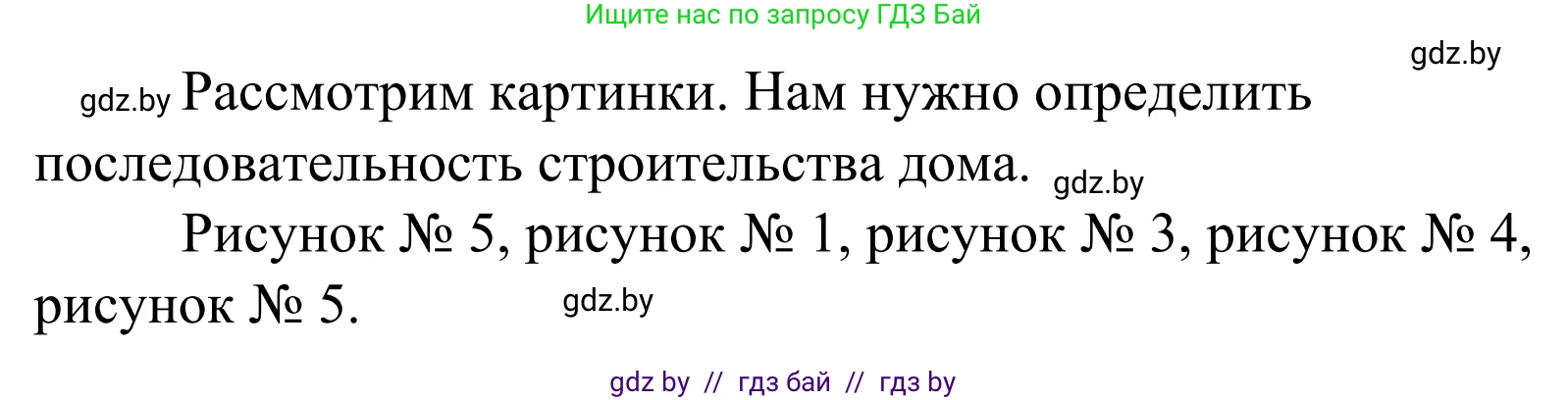 Математика, 1 класс Учебник, авторы: Муравьева Галина Леонидовна, Урбан Мария Анатольевна, издательство Академия образования, Минск, 2024, Часть 1, страница 11, Решение (продолжение 2)