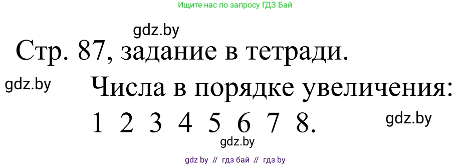 Математика, 1 класс Учебник, авторы: Муравьева Галина Леонидовна, Урбан Мария Анатольевна, издательство Академия образования, Минск, 2024, Часть 1, страница 87, Решение
