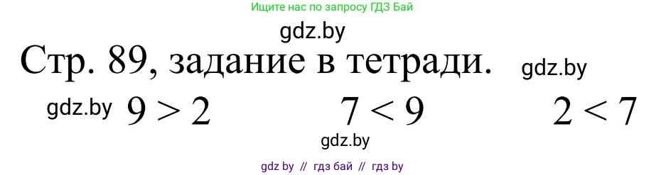 Математика, 1 класс Учебник, авторы: Муравьева Галина Леонидовна, Урбан Мария Анатольевна, издательство Академия образования, Минск, 2024, Часть 1, страница 89, Решение
