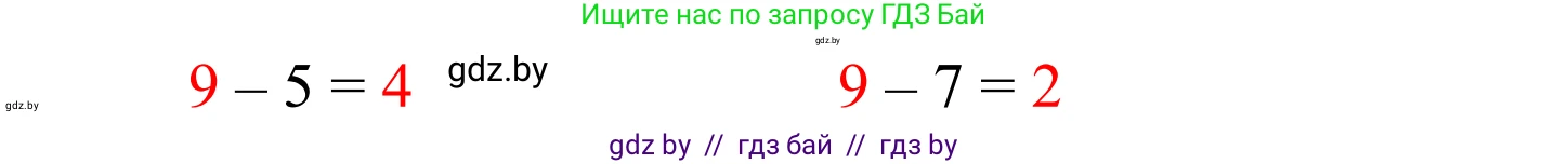 Математика, 1 класс Учебник, авторы: Муравьева Галина Леонидовна, Урбан Мария Анатольевна, издательство Академия образования, Минск, 2024, Часть 1, страница 91, Решение (продолжение 2)