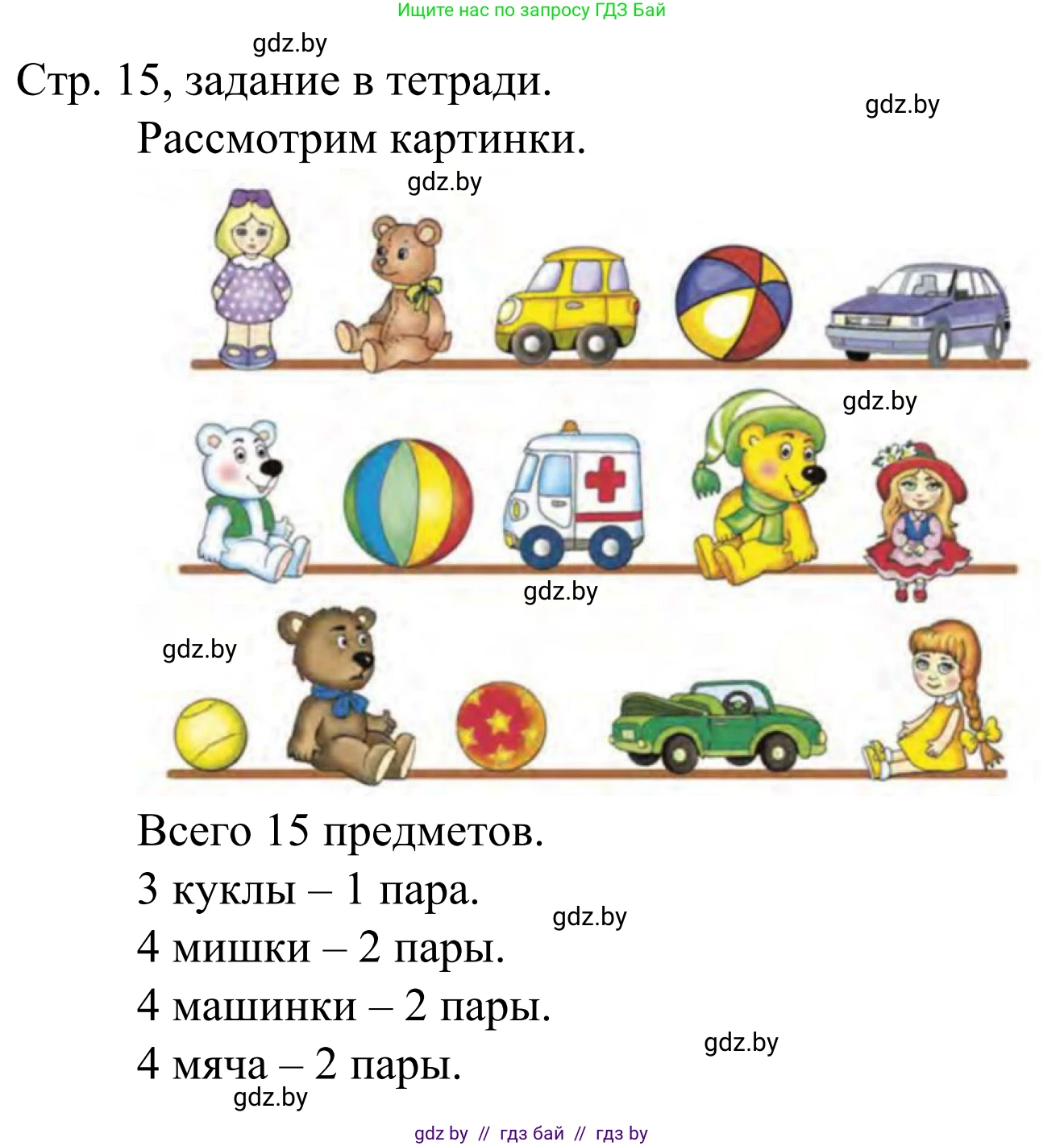 Математика, 1 класс Учебник, авторы: Муравьева Галина Леонидовна, Урбан Мария Анатольевна, издательство Академия образования, Минск, 2024, Часть 1, страница 15, Решение