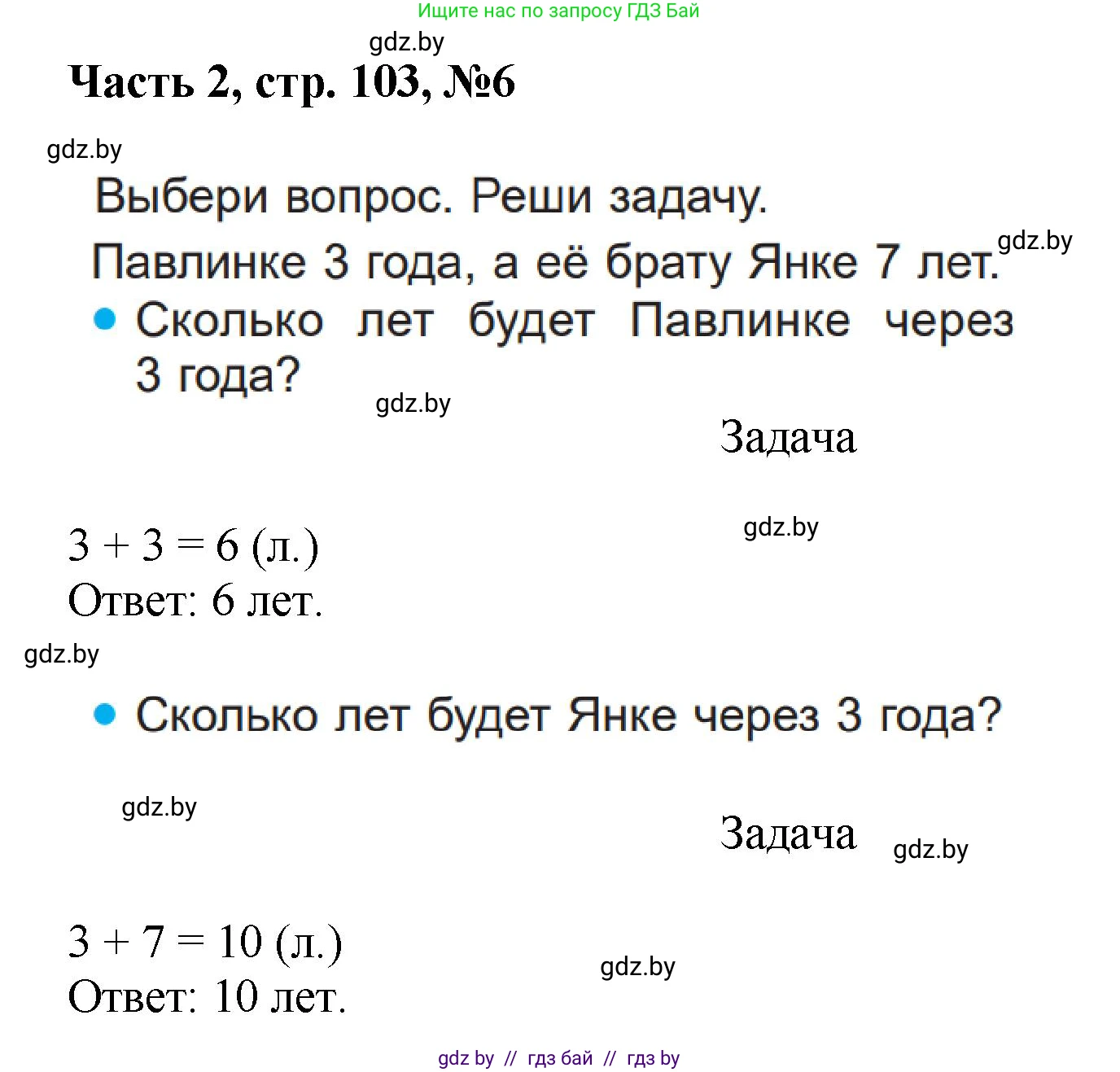 Математика, 1 класс Учебник, авторы: Муравьева Галина Леонидовна, Урбан Мария Анатольевна, издательство Академия образования, Минск, 2024, Часть 2, страница 103, номер 6, Решение