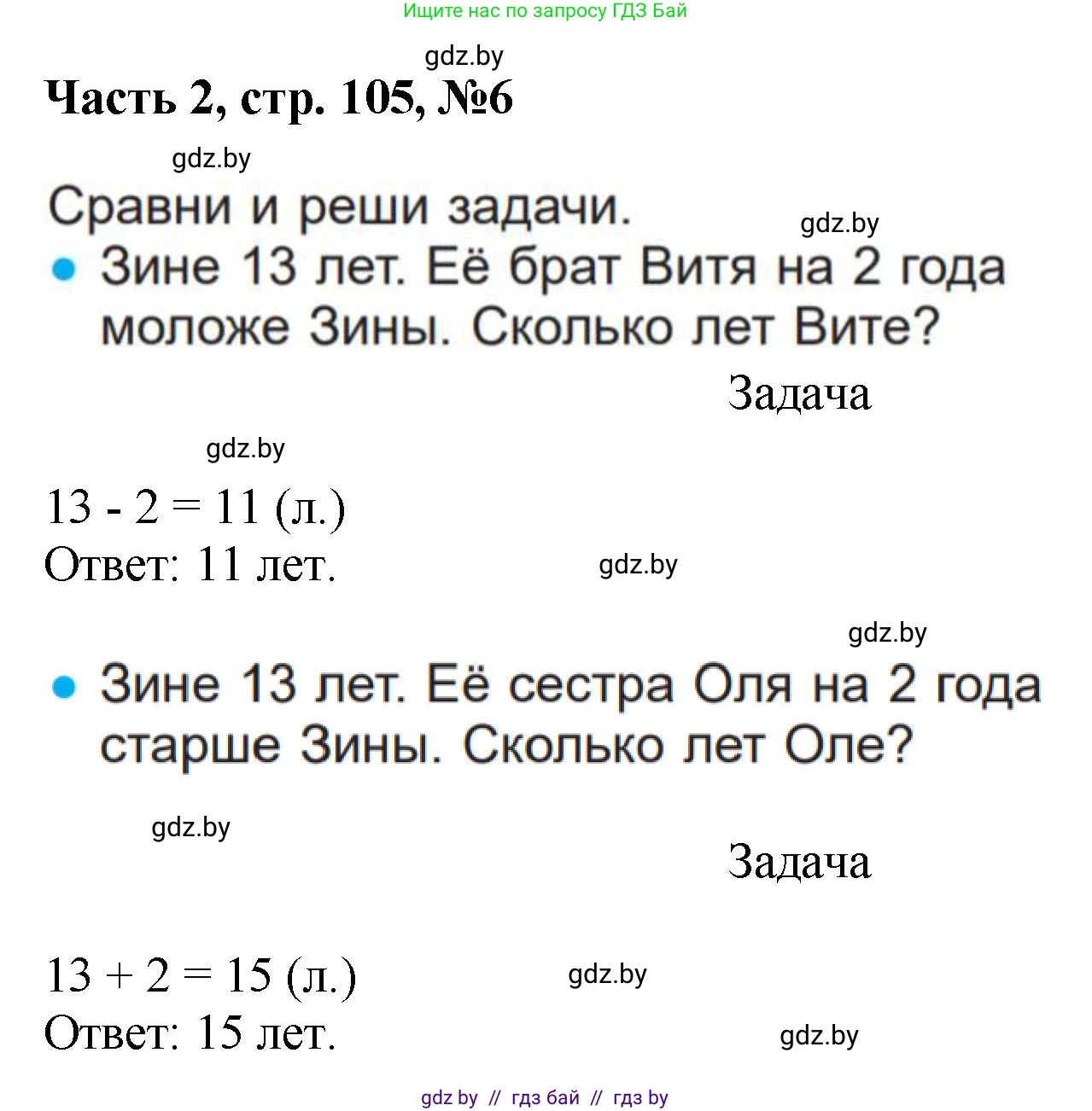 Математика, 1 класс Учебник, авторы: Муравьева Галина Леонидовна, Урбан Мария Анатольевна, издательство Академия образования, Минск, 2024, Часть 2, страница 105, номер 6, Решение