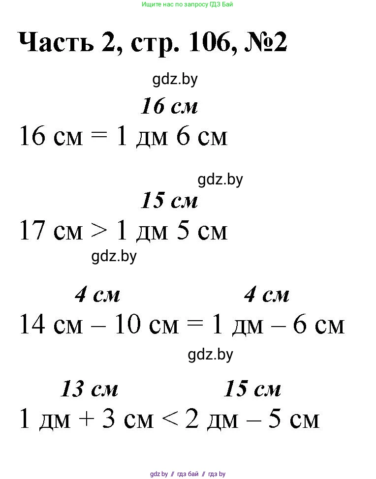 Математика, 1 класс Учебник, авторы: Муравьева Галина Леонидовна, Урбан Мария Анатольевна, издательство Академия образования, Минск, 2024, Часть 2, страница 106, номер 2, Решение