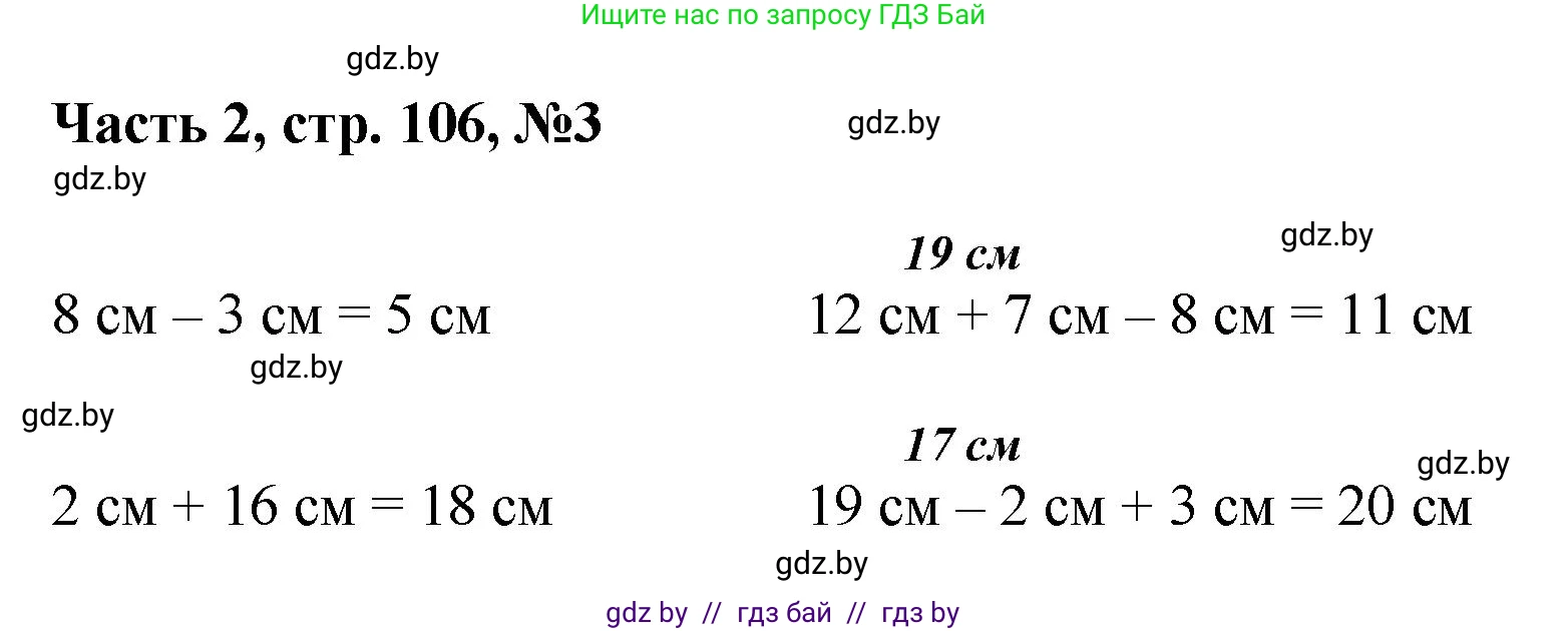 Математика, 1 класс Учебник, авторы: Муравьева Галина Леонидовна, Урбан Мария Анатольевна, издательство Академия образования, Минск, 2024, Часть 2, страница 106, номер 3, Решение