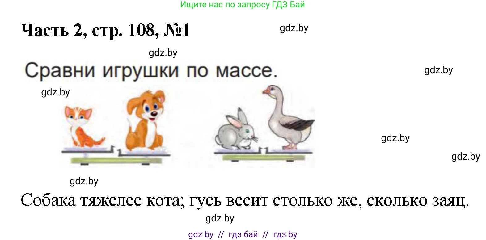 Математика, 1 класс Учебник, авторы: Муравьева Галина Леонидовна, Урбан Мария Анатольевна, издательство Академия образования, Минск, 2024, Часть 2, страница 108, номер 1, Решение