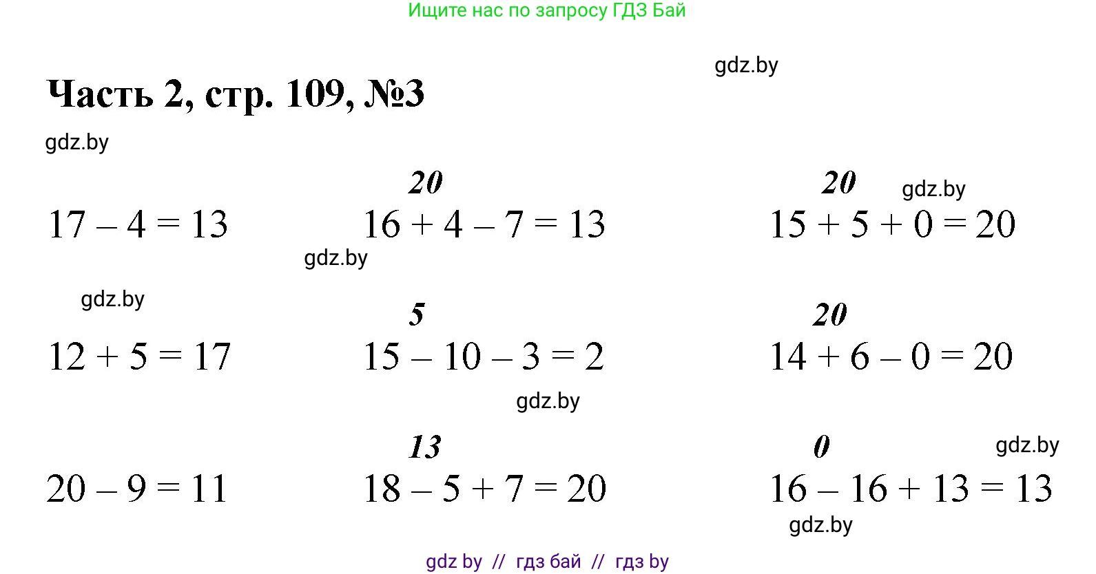 Математика, 1 класс Учебник, авторы: Муравьева Галина Леонидовна, Урбан Мария Анатольевна, издательство Академия образования, Минск, 2024, Часть 2, страница 109, номер 3, Решение